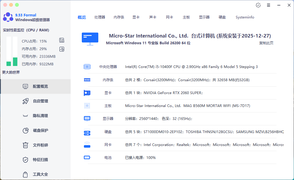 图片[2]-Windows超级管理器 或许是迄今为止 最具匠心的全能系统工具箱 永久免费-特资啦！个人资源分享站