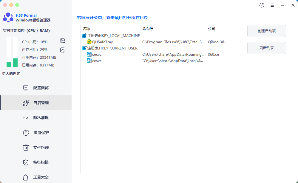 图片[3]-Windows超级管理器 或许是迄今为止 最具匠心的全能系统工具箱 永久免费-特资啦！个人资源分享站