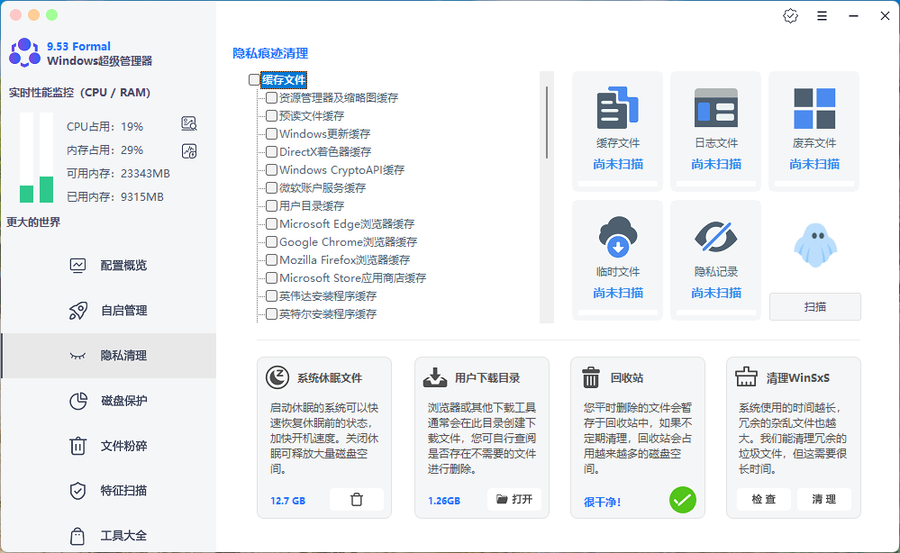 图片[4]-Windows超级管理器 或许是迄今为止 最具匠心的全能系统工具箱 永久免费-特资啦！个人资源分享站
