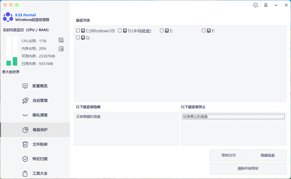 图片[5]-Windows超级管理器 或许是迄今为止 最具匠心的全能系统工具箱 永久免费-特资啦！个人资源分享站