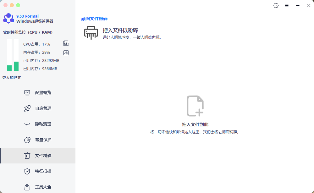 图片[6]-Windows超级管理器 或许是迄今为止 最具匠心的全能系统工具箱 永久免费-特资啦！个人资源分享站