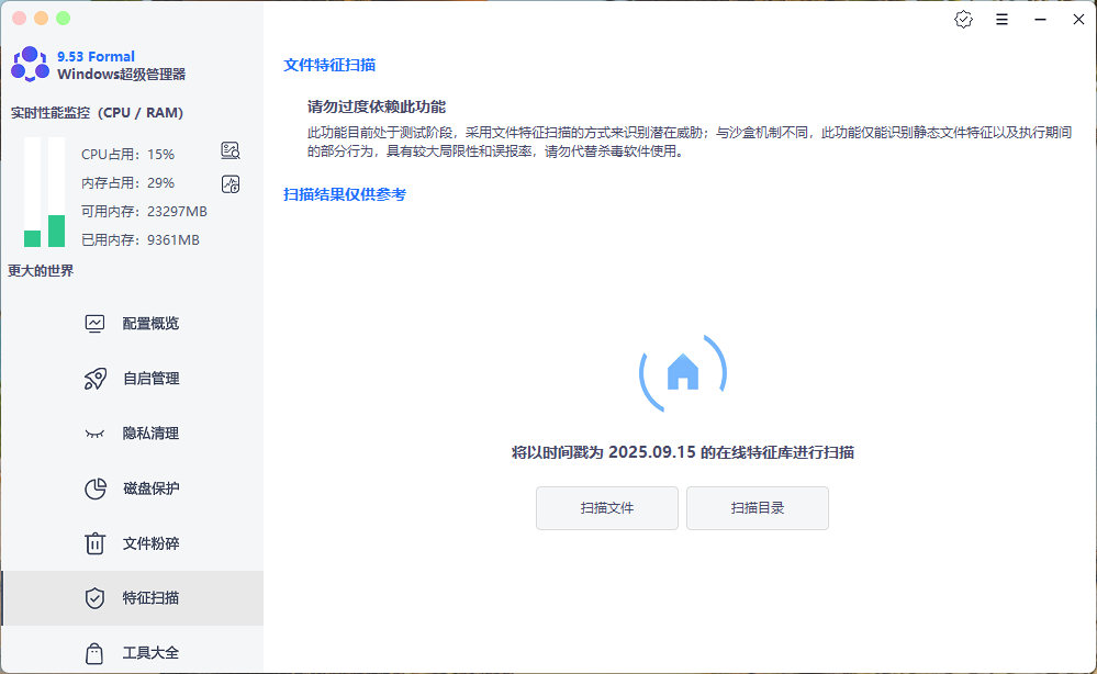 图片[7]-Windows超级管理器 或许是迄今为止 最具匠心的全能系统工具箱 永久免费-特资啦！个人资源分享站