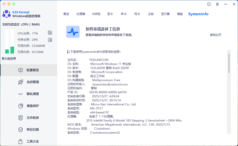 图片[9]-Windows超级管理器 或许是迄今为止 最具匠心的全能系统工具箱 永久免费-特资啦！个人资源分享站