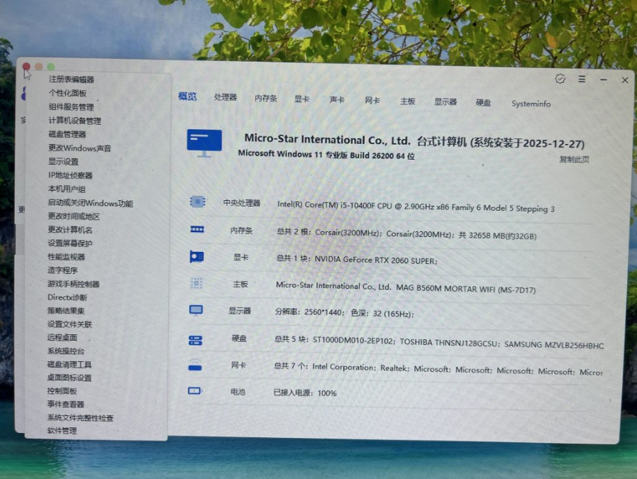 图片[10]-Windows超级管理器 或许是迄今为止 最具匠心的全能系统工具箱 永久免费-特资啦！个人资源分享站