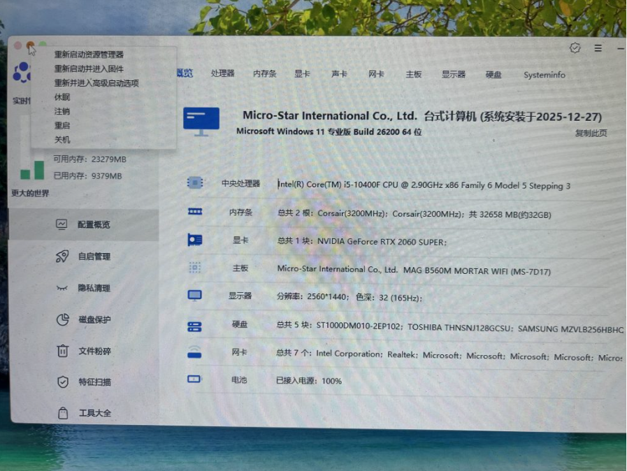 图片[11]-Windows超级管理器 或许是迄今为止 最具匠心的全能系统工具箱 永久免费-特资啦！个人资源分享站
