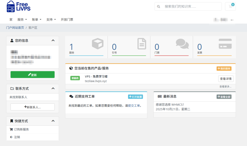图片[4]-Freelivps提供免费的 CyberPanel面板虚拟主机 信息不详-特资啦！个人资源分享站