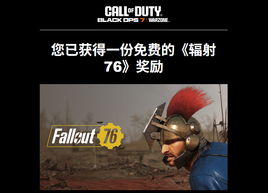 图片[1]-动视给每个COD玩家发送了一份小奖励 辐射76 百夫长新兵头盔-特资啦！个人资源分享站