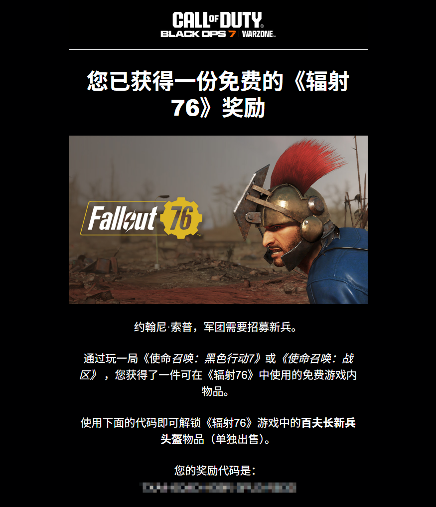 图片[2]-动视给每个COD玩家发送了一份小奖励 辐射76 百夫长新兵头盔-特资啦！个人资源分享站