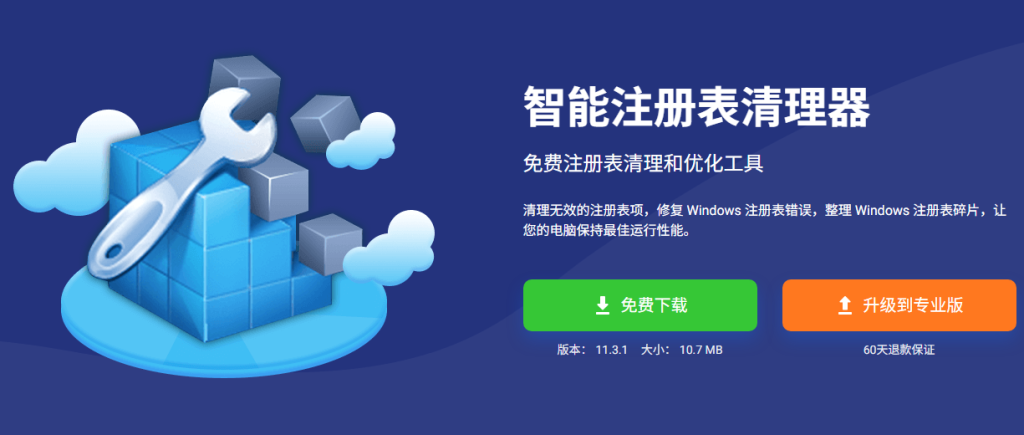 图片[1]-Wise Registry Cleaner Pro 11.3.1.733 免费下载-特资啦！个人资源分享站