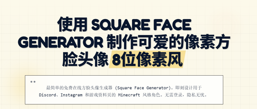 图片[1]-使用 Square Face Generator 制作可爱的像素方脸头像8位像素风-特资啦！个人资源分享站
