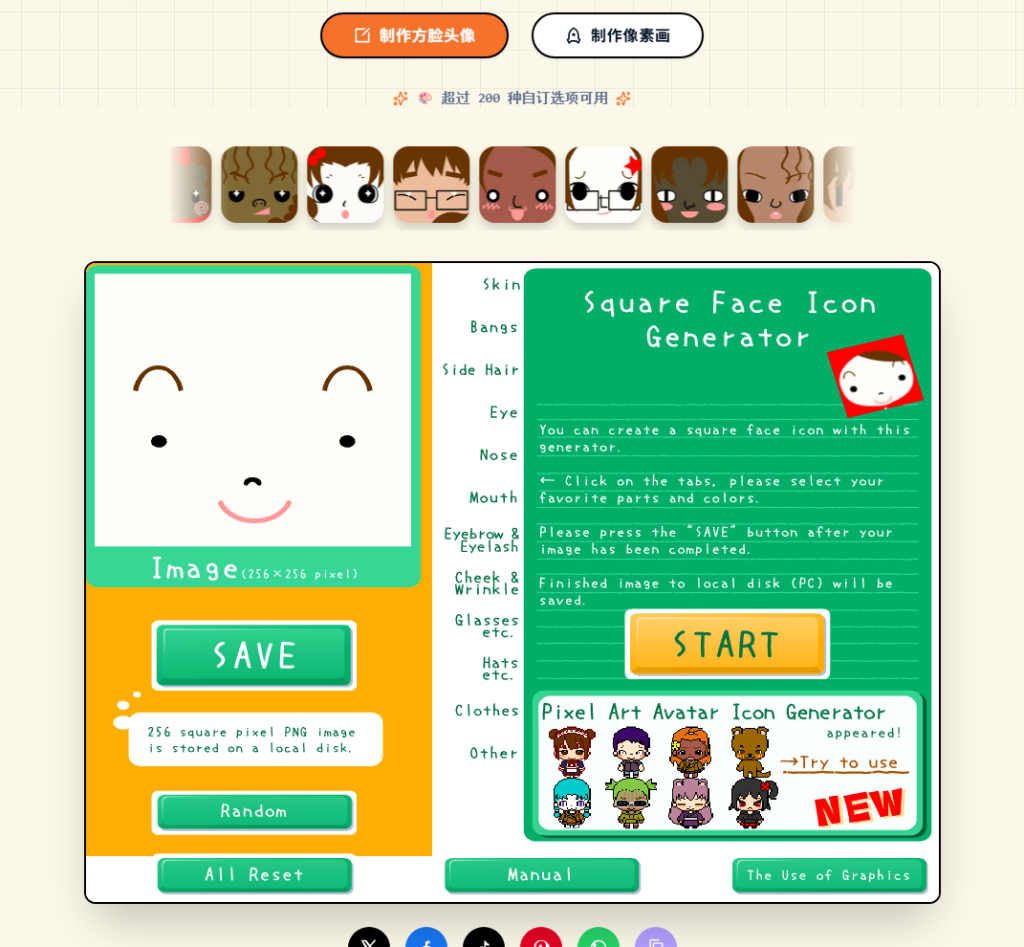 图片[2]-使用 Square Face Generator 制作可爱的像素方脸头像8位像素风-特资啦！个人资源分享站