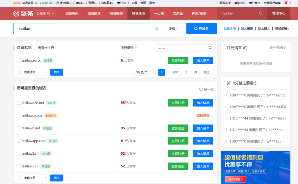 图片[5]-聚域顶级域名注册商 限时特惠 免费0元注册.eu.cc后缀域名！免费域名现已开启-特资啦！个人资源分享站