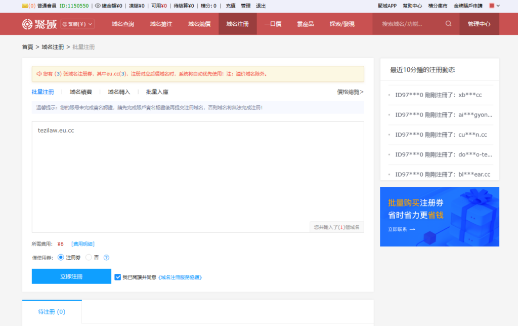 图片[6]-聚域顶级域名注册商 限时特惠 免费0元注册.eu.cc后缀域名！免费域名现已开启-特资啦！个人资源分享站