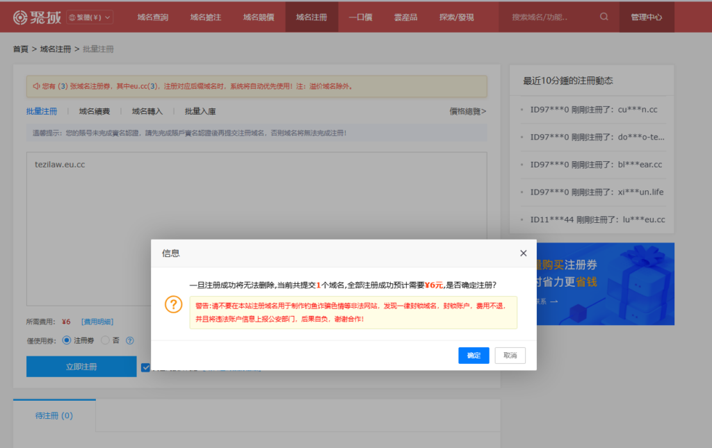 图片[7]-聚域顶级域名注册商 限时特惠 免费0元注册.eu.cc后缀域名！免费域名现已开启-特资啦！个人资源分享站