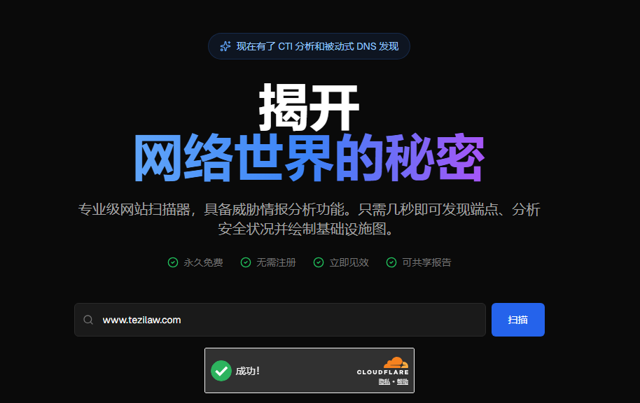 图片[2]-CyScan 网站安全扫描在线工具 无需注册可免费生成漏洞分析报告-特资啦！个人资源分享站