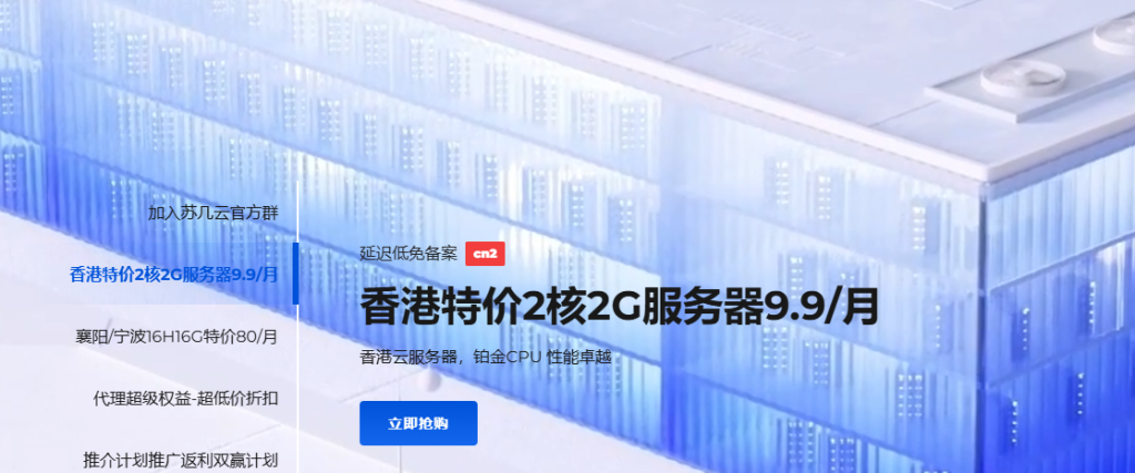 图片[1]-苏几云 香港CN2多规格VPS 首月仅需1元即可开通-特资啦！个人资源分享站