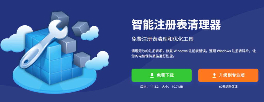 图片[1]-Wise Registry Cleaner Pro 11.3.2.734 免费下载-特资啦！个人资源分享站