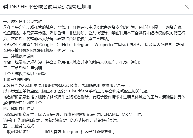 图片[2]-DNSHE 免费二级域名申请 部分可接入Cloudflare-特资啦！个人资源分享站