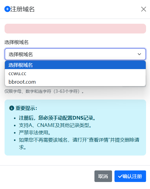 图片[4]-DNSHE 免费二级域名申请 部分可接入Cloudflare-特资啦！个人资源分享站