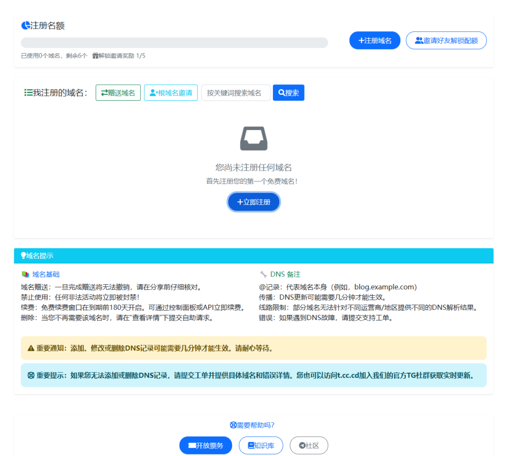 图片[3]-DNSHE 免费二级域名申请 部分可接入Cloudflare-特资啦！个人资源分享站