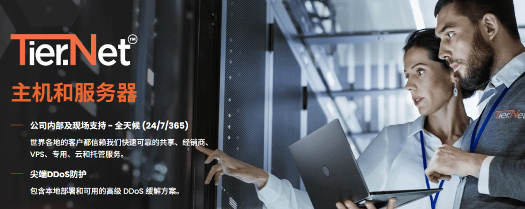 图片[1]-TierNet 英特尔服务器促销 多数据中心可选-特资啦！个人资源分享站