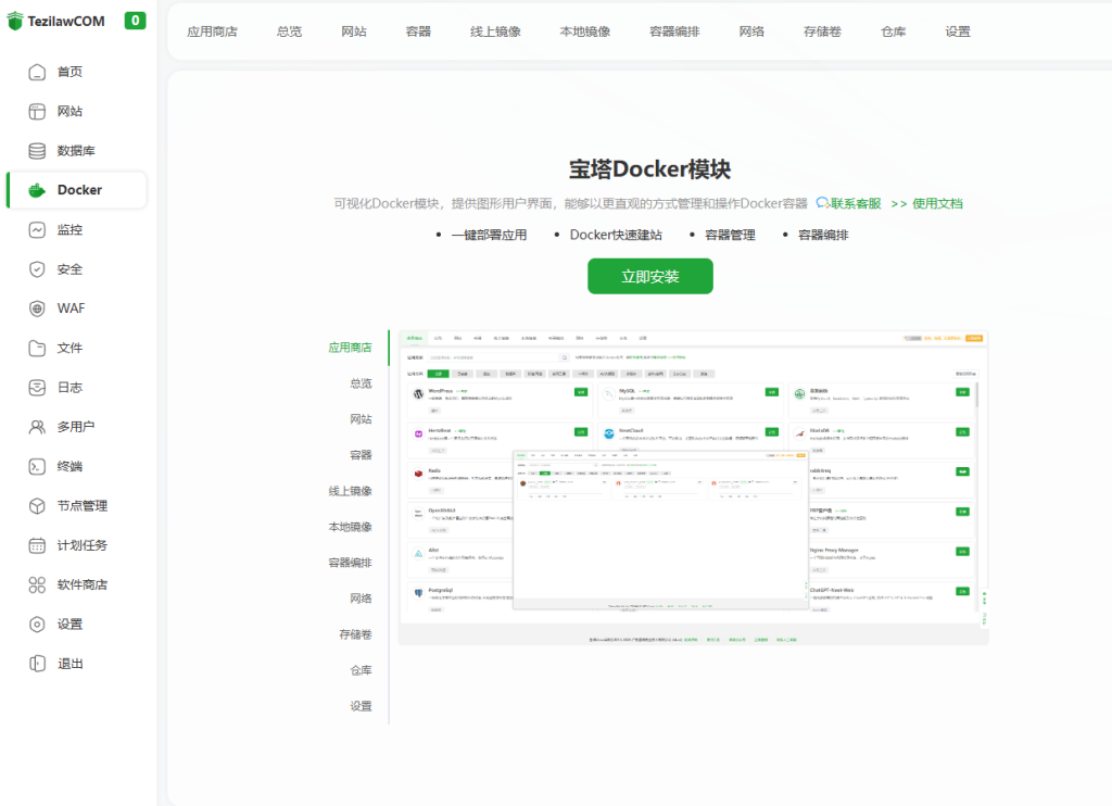 图片[3]-宝塔面板Docker报错无法卸载 使用命令卸载解决办法-特资啦！个人资源分享站