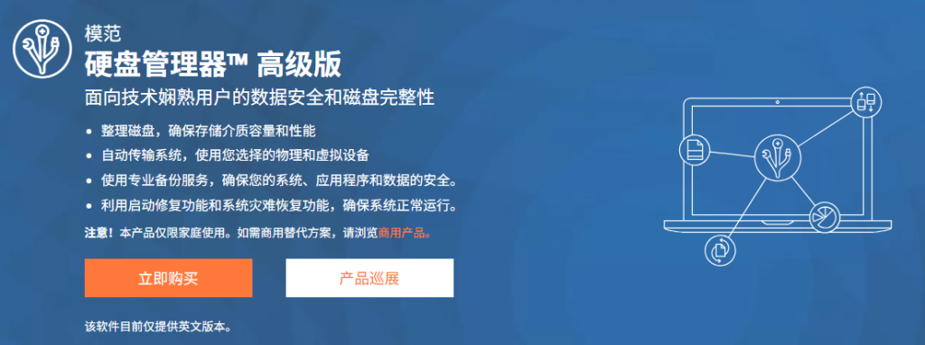 图片[1]-Paragon 硬盘管理器 17 高级版 17.63.0-特资啦！个人资源分享站
