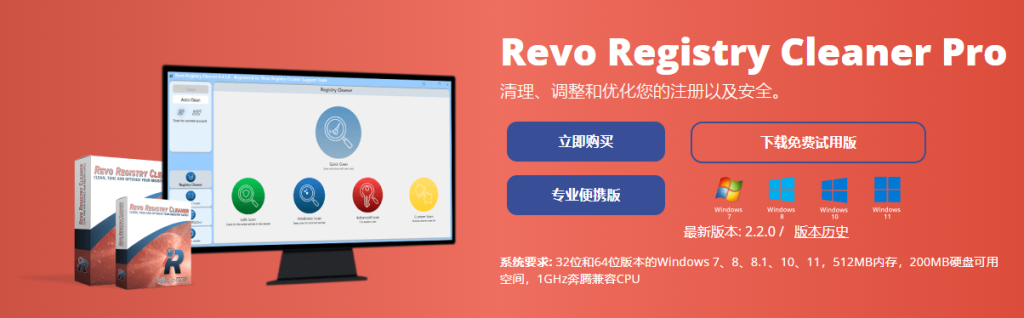 图片[1]-Revo Registry Cleaner Pro 2.2.0 免费下载-特资啦！个人资源分享站