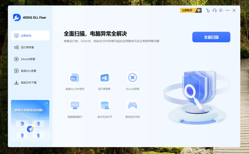 图片[5]-4DDiG DLL修复工具1.0.8 免费下载 2026年4月30日更新-特资啦！个人资源分享站