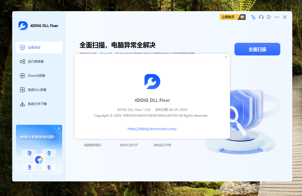 图片[6]-4DDiG DLL修复工具1.0.8 免费下载 2026年4月30日更新-特资啦！个人资源分享站