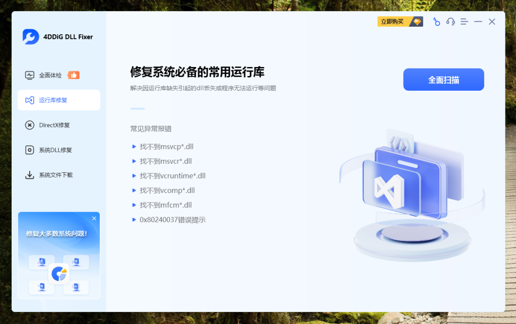 图片[7]-4DDiG DLL修复工具1.0.8 免费下载 2026年4月30日更新-特资啦！个人资源分享站