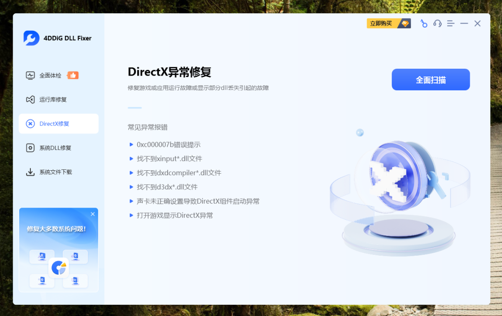 图片[8]-4DDiG DLL修复工具1.0.8 免费下载 2026年4月30日更新-特资啦！个人资源分享站