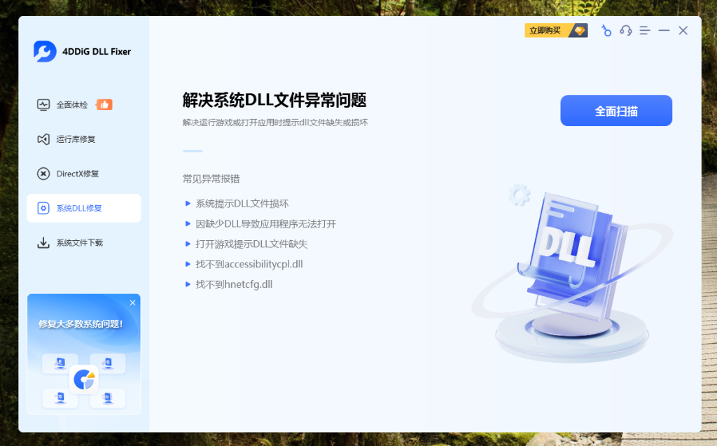 图片[9]-4DDiG DLL修复工具1.0.8 免费下载 2026年4月30日更新-特资啦！个人资源分享站