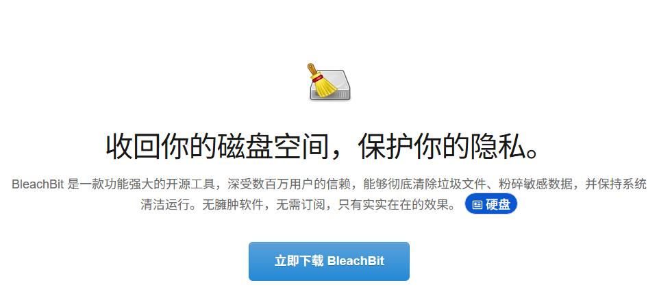 图片[1]-BleachBit 6.0.1.3627 免费下载-特资啦！个人资源分享站