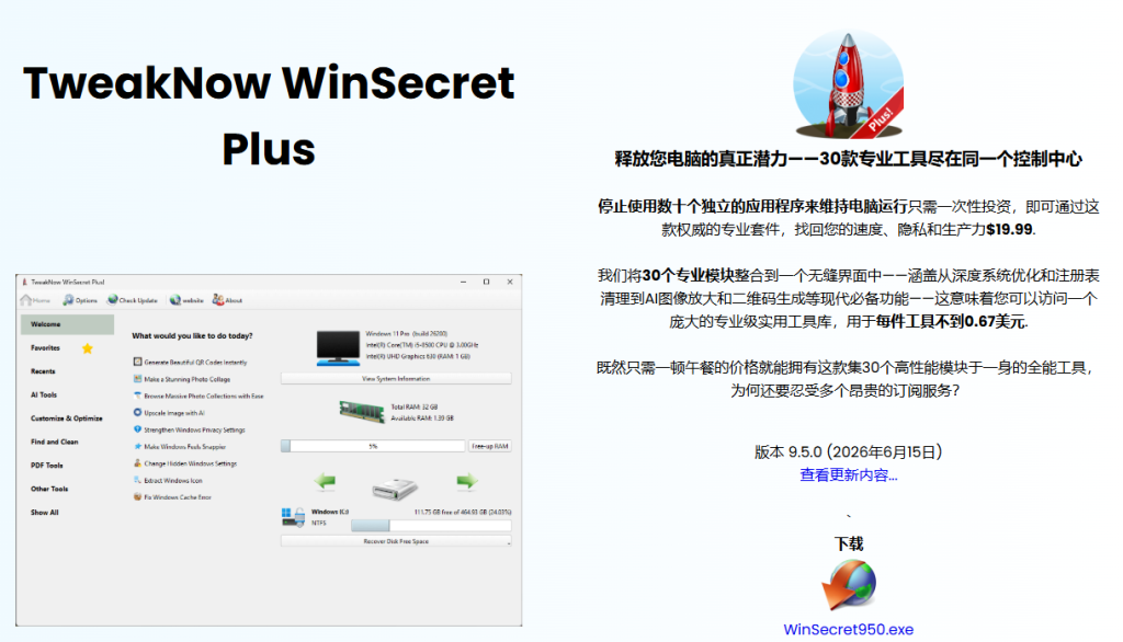 图片[1]-TweakNow WinSecret Plus 9.5.0 免费下载 2026年6月15日更新-特资啦！个人资源分享站
