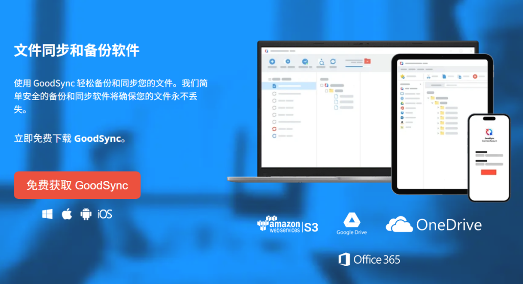 图片[1]-GoodSync Enterprise 12.11.5.2 免费下载-特资啦！个人资源分享站