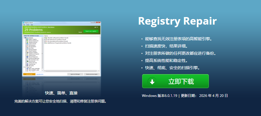 图片[1]-Registry Repair 注册表修复工具 v6.0.1.19 免费下载-特资啦！个人资源分享站