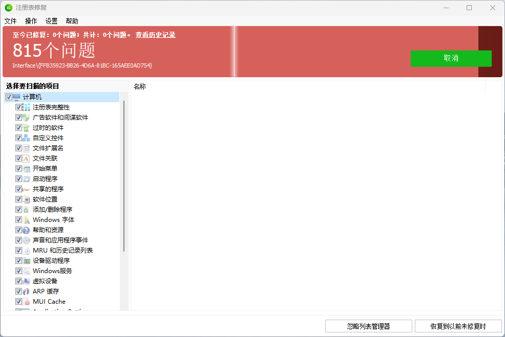 图片[6]-Registry Repair 注册表修复工具 v6.0.1.19 免费下载-特资啦！个人资源分享站