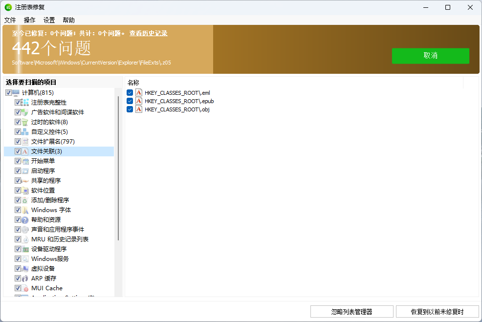 图片[7]-Registry Repair 注册表修复工具 v6.0.1.19 免费下载-特资啦！个人资源分享站