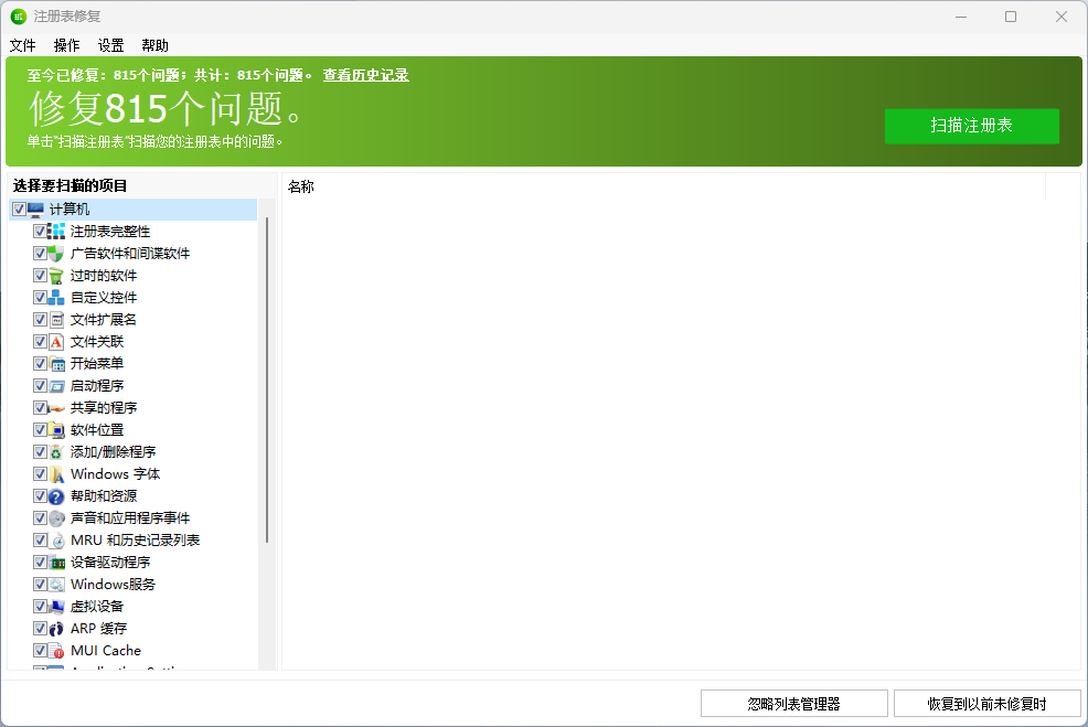 图片[8]-Registry Repair 注册表修复工具 v6.0.1.19 免费下载-特资啦！个人资源分享站