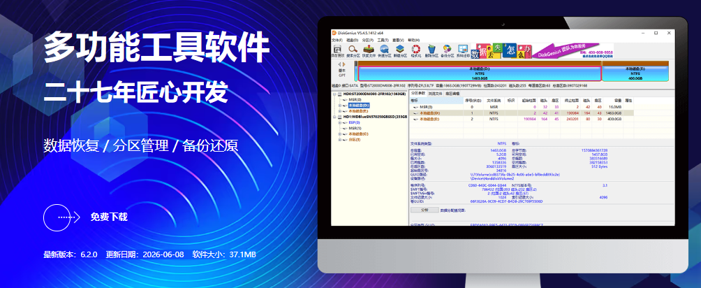 图片[1]-DiskGenius Free 6.2.0.1829 for Windows-特资啦！个人资源分享站