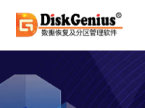 DiskGenius Free 6.2.0.1829 for Windows-特资啦！个人资源分享站